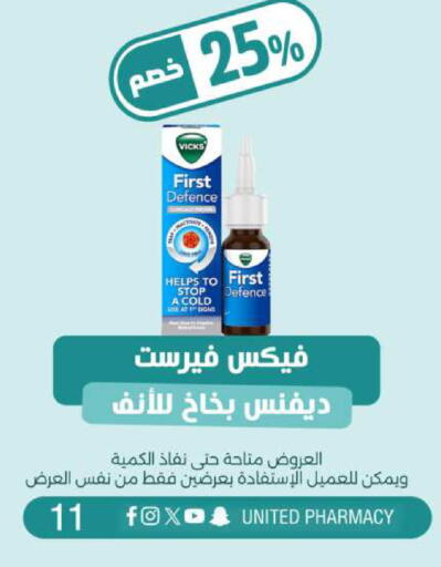 available at صيدلية المتحدة in مملكة العربية السعودية, السعودية, سعودية - المنطقة الشرقية