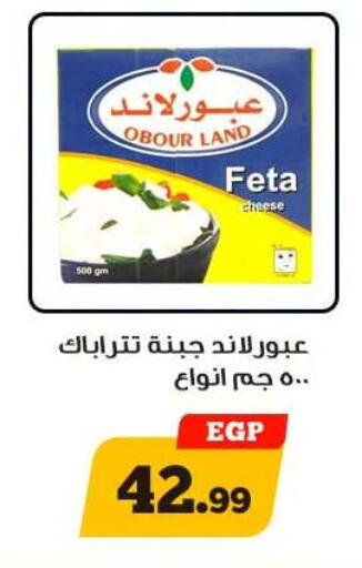 available at Awlad Ragab in Egypt - Cairo