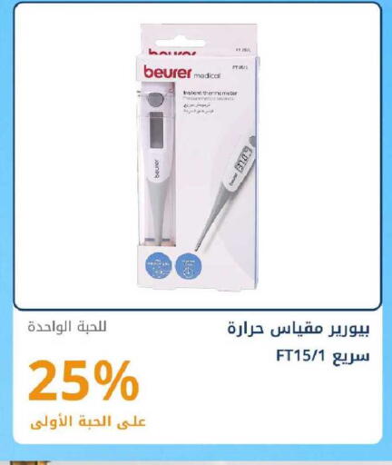 available at صيدليات غاية in مملكة العربية السعودية, السعودية, سعودية - ينبع