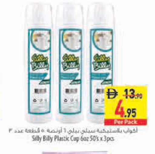 available at السفير ماركت in الإمارات العربية المتحدة , الامارات - رَأْس ٱلْخَيْمَة
