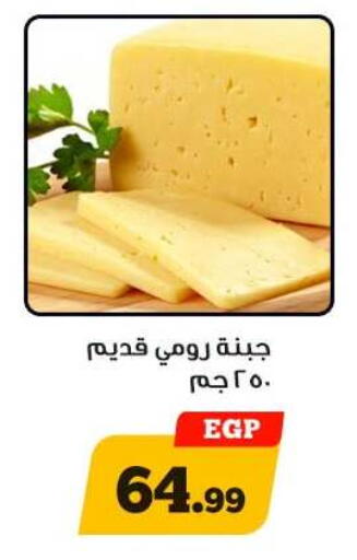 available at Awlad Ragab in Egypt - Cairo