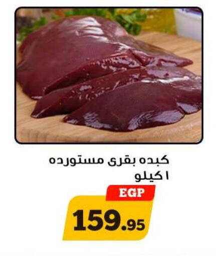 available at Awlad Ragab in Egypt - Cairo