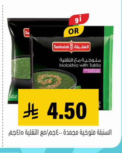 available at Al Amer Market in KSA, Saudi Arabia, Saudi - Al Hasa