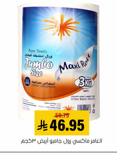 available at العامر للتسوق in مملكة العربية السعودية, السعودية, سعودية - الأحساء‎