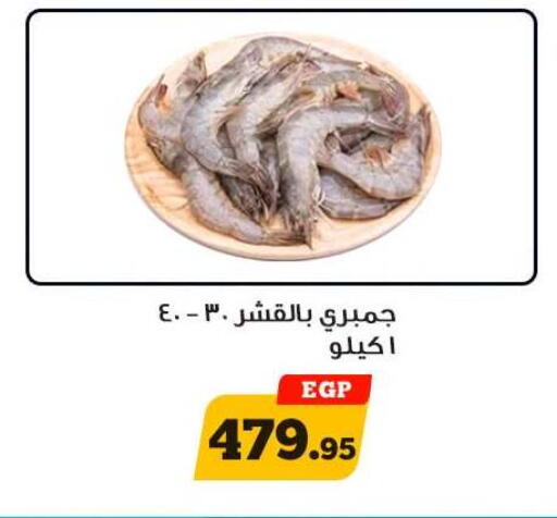 available at Awlad Ragab in Egypt - Cairo
