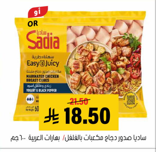 Pepper available at العامر للتسوق in مملكة العربية السعودية, السعودية, سعودية - الأحساء‎