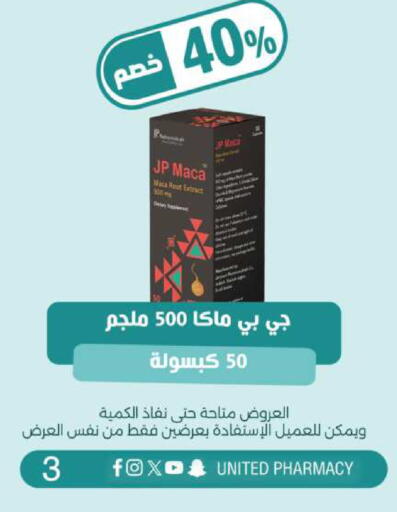 available at صيدلية المتحدة in مملكة العربية السعودية, السعودية, سعودية - نجران