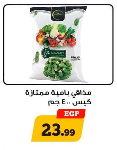 available at Awlad Ragab in Egypt - Cairo