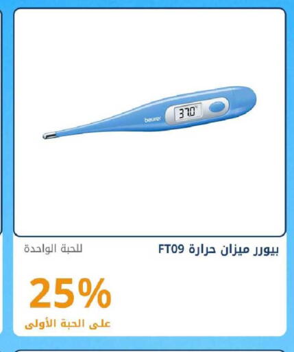 available at صيدليات غاية in مملكة العربية السعودية, السعودية, سعودية - ينبع