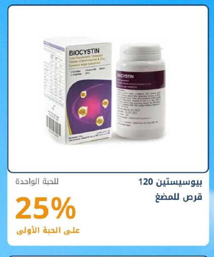 available at صيدليات غاية in مملكة العربية السعودية, السعودية, سعودية - ينبع