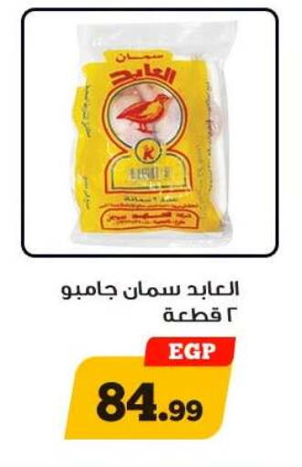 available at Awlad Ragab in Egypt - Cairo