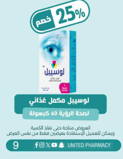 available at صيدلية المتحدة in مملكة العربية السعودية, السعودية, سعودية - المنطقة الشرقية