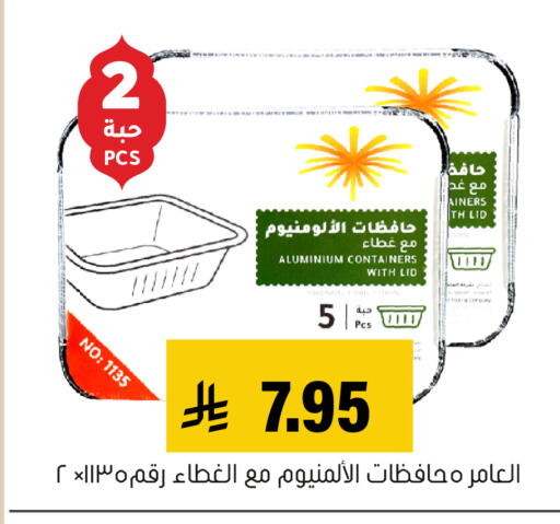 available at العامر للتسوق in مملكة العربية السعودية, السعودية, سعودية - الأحساء‎