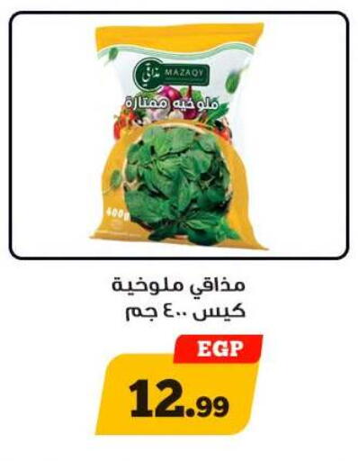 available at Awlad Ragab in Egypt - Cairo