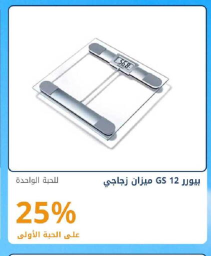 available at صيدليات غاية in مملكة العربية السعودية, السعودية, سعودية - ينبع