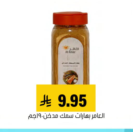 available at العامر للتسوق in مملكة العربية السعودية, السعودية, سعودية - الأحساء‎