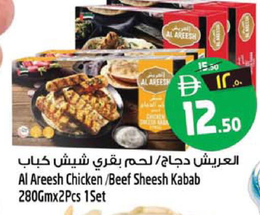 available at سفاري هايبر ماركت in الإمارات العربية المتحدة , الامارات - رَأْس ٱلْخَيْمَة