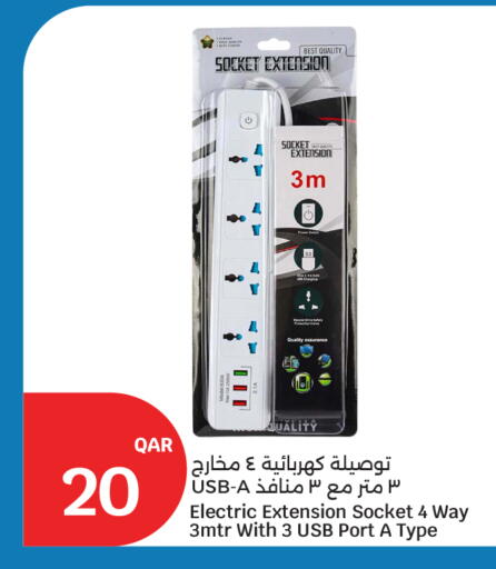 available at سيتي هايبرماركت in قطر - أم صلال