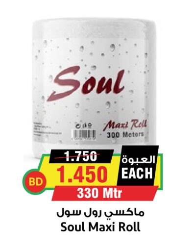 available at أسواق النخبة in البحرين