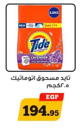 available at Awlad Ragab in Egypt - Cairo