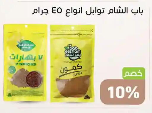 Cumin available at Othaim Market   in Egypt - Cairo