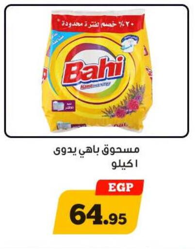 available at أولاد رجب in Egypt - القاهرة