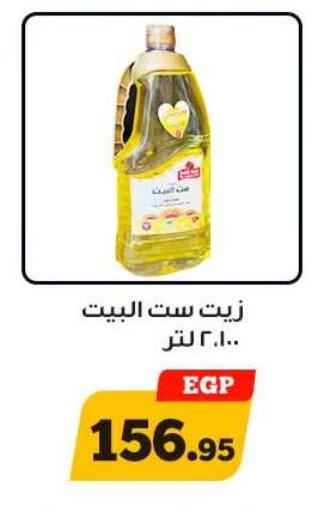 available at Awlad Ragab in Egypt - Cairo