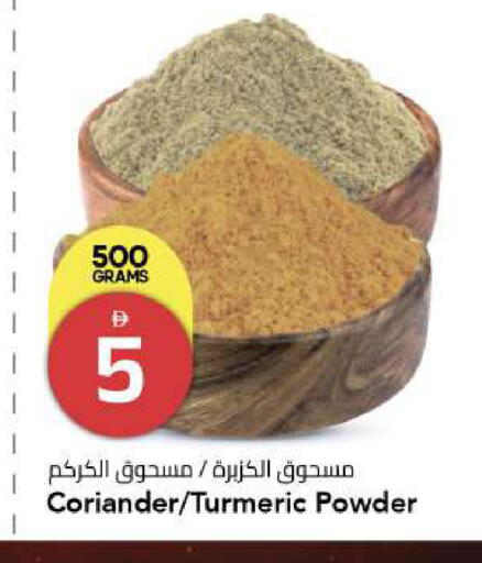 Coriander Turmeric available at مارك & سيف in الإمارات العربية المتحدة , الامارات - الشارقة / عجمان