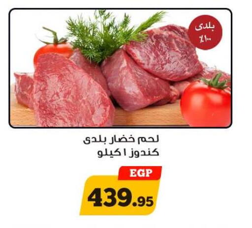 available at Awlad Ragab in Egypt - Cairo