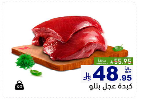 available at Aswaq Ramez in KSA, Saudi Arabia, Saudi - Dammam