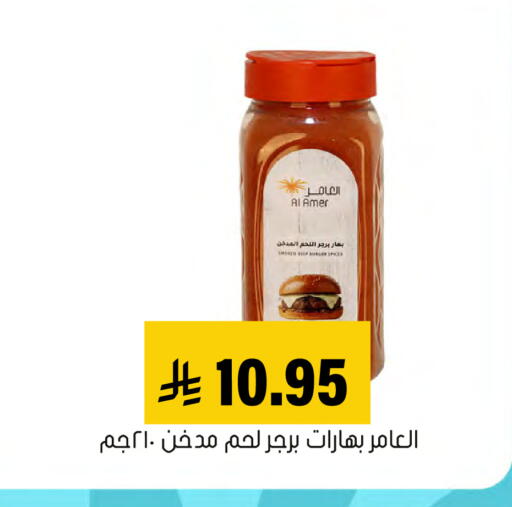 available at العامر للتسوق in مملكة العربية السعودية, السعودية, سعودية - الأحساء‎