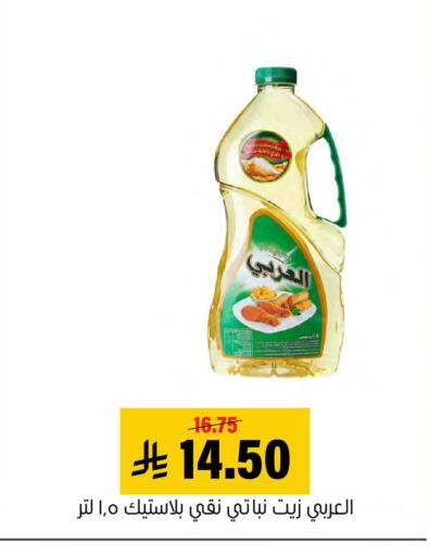 available at العامر للتسوق in مملكة العربية السعودية, السعودية, سعودية - الأحساء‎