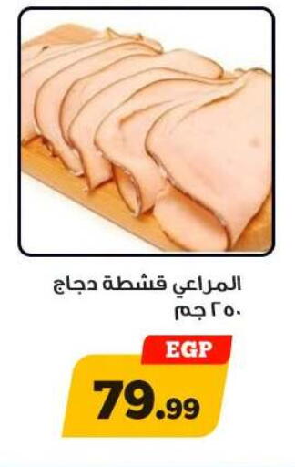 available at Awlad Ragab in Egypt - Cairo