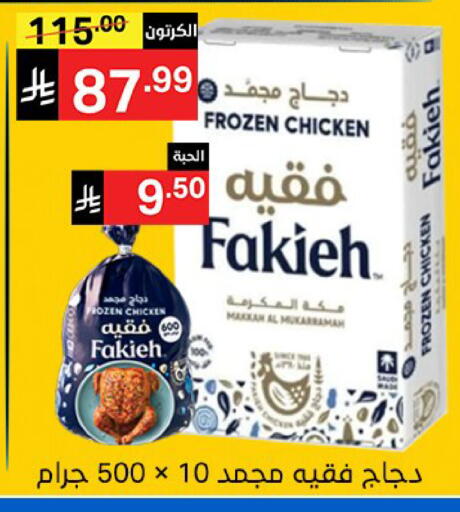 available at سوبرماركت نوري‎ in مملكة العربية السعودية, السعودية, سعودية - مكة المكرمة