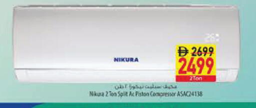 available at السفير ماركت in الإمارات العربية المتحدة , الامارات - رَأْس ٱلْخَيْمَة