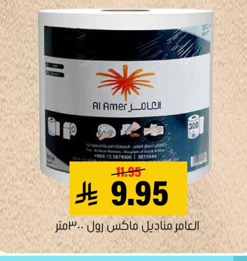available at العامر للتسوق in مملكة العربية السعودية, السعودية, سعودية - الأحساء‎