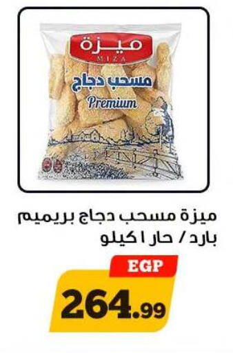 available at Awlad Ragab in Egypt - Cairo
