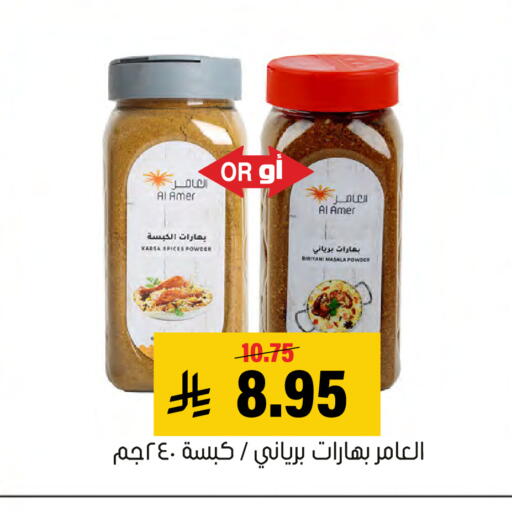 available at العامر للتسوق in مملكة العربية السعودية, السعودية, سعودية - الأحساء‎
