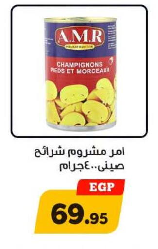 available at Awlad Ragab in Egypt - Cairo