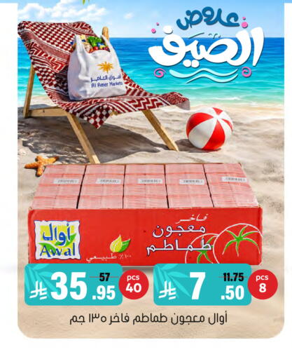available at العامر للتسوق in مملكة العربية السعودية, السعودية, سعودية - الأحساء‎
