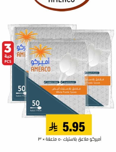 available at العامر للتسوق in مملكة العربية السعودية, السعودية, سعودية - الأحساء‎