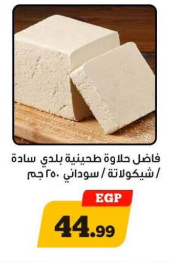 available at Awlad Ragab in Egypt - Cairo