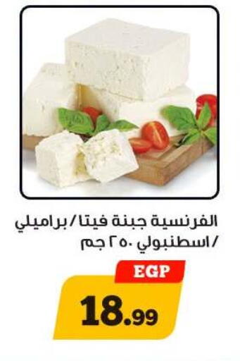 available at Awlad Ragab in Egypt - Cairo