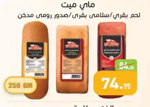 available at Othaim Market   in Egypt - Cairo