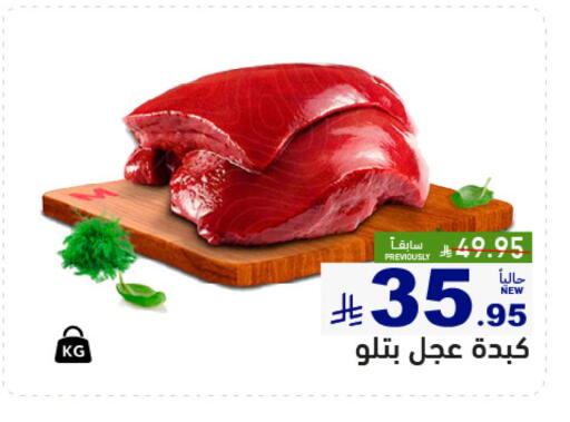 available at Aswaq Ramez in KSA, Saudi Arabia, Saudi - Dammam