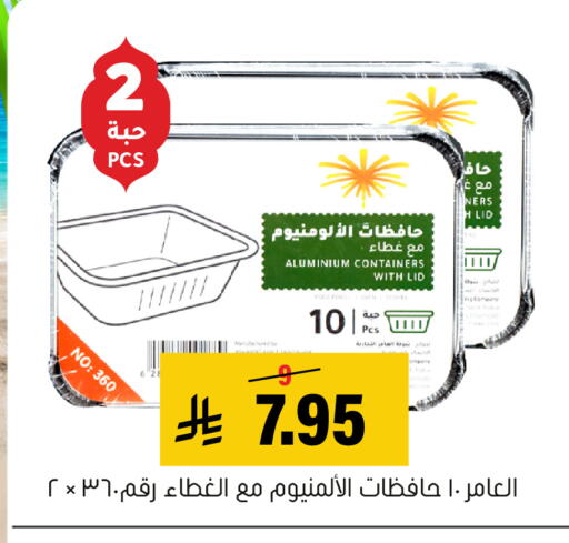 available at العامر للتسوق in مملكة العربية السعودية, السعودية, سعودية - الأحساء‎