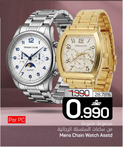 available at MARK & SAVE in Oman - Sohar