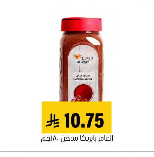 Paprika available at العامر للتسوق in مملكة العربية السعودية, السعودية, سعودية - الأحساء‎