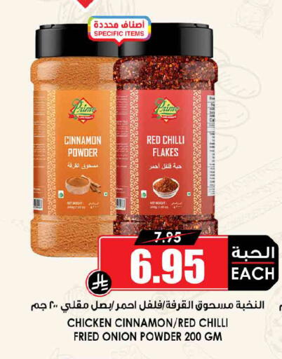 Cinnamon Red chilli Onion available at Prime Supermarket in KSA, Saudi Arabia, Saudi - Al Khobar