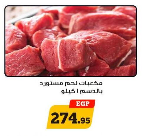 available at Awlad Ragab in Egypt - Cairo